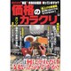 価格のカラクリ－あなたはその 商品 の本当のお値段を知っていますか? 値上げの悪循環風が吹けばオ（OAK MOOK 254） [ムックその他]