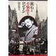 漱石と不愉快なロンドン [単行本]