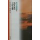詩経(新書漢文大系〈15〉) [新書]