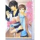 恋を教えて(ショコラ文庫) [文庫]