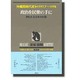 沖縄同時代史 第8巻 1997.7～1998 新装版 [全集叢書]