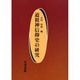 道祖神信仰史の研究 [単行本]