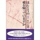 ほんとうの愛を知っていますか [単行本]