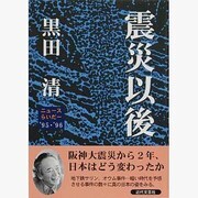 震災以後 ニュースらいだー'95・'96 [単行本]