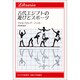 古代エジプトの遊びとスポーツ(りぶらりあ選書) [全集叢書]
