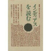 インディアスを読む [単行本]