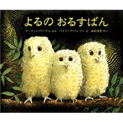 よるのおるすばん(児童図書館・絵本の部屋) [絵本]