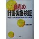 商売の『計画・実施・検証』―実例による販売計画と商品管理の原則 [単行本]
