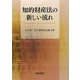 知的財産法の新しい流れ―片山英二先生還暦記念論文集 [単行本]