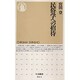 民俗学への招待 [新書]