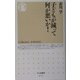 子どもが減って何が悪いか!(ちくま新書) [新書]
