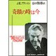 奇蹟の時は今 [単行本]