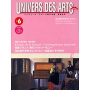 ユニヴェール・デザール誌日本版芸術世界 No.6 [全集叢書]