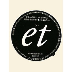 et(エ)―128件の記号事件ファイル [図鑑]