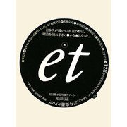 et(エ)―128件の記号事件ファイル [図鑑]