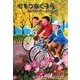 心をつなぐ子ら―友だちがいてぼくがいて(緑新書) [単行本]