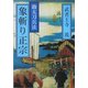 助太刀兵法 象斬り正宗(V2文庫) [文庫]