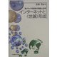 インターネットと“世論"形成―間メディア的言説の連鎖と抗争 [単行本]
