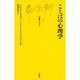 ことばの心理学(文庫クセジュ〈751〉) [新書]