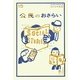 公民のおさらい(おとなの楽習〈15〉) [全集叢書]