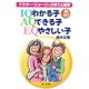 わかる子・できる子・やさしい子―ドクター・ジョージの子育て心理学 [単行本]