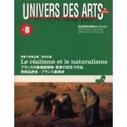 ユニヴェール・デザール誌日本版芸術世界 No.8 [全集叢書]