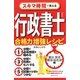 スキマ時間で覚える行政書士 赤版 合格力増強レシピ―憲法・民法・商法・会社法編 [単行本]