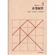 企業経営（経営工学シリーズ 1） [単行本]