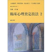 臨床心理学全書 7 [全集叢書]