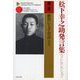 松下幸之助発言集ベストセレクション〈第2巻〉経営にもダムのゆとり(PHP文庫) [文庫]