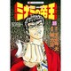 ミナミの帝王 35（ニチブンコミックス） [コミック]