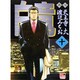 白竜 10（ニチブンコミックス） [コミック]