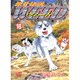 銀牙伝説ウィード 18（ニチブンコミックス） [コミック]