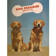 DOG PARADISE―世界の犬100 [単行本]