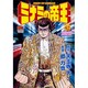 ミナミの帝王 62（ニチブンコミックス） [コミック]