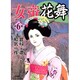 女帝花舞 6巻（ニチブンコミックス） [コミック]