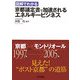 図解でわかる京都議定書で加速されるエネルギービジネス(B&Tブックス) [単行本]