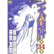 天牌 34（ニチブンコミックス） [コミック]