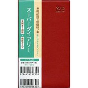 スーパーダイアリー 赤 2010