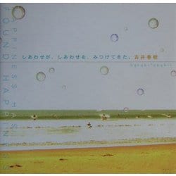 しあわせが、しあわせを、みつけてきた。 [単行本]