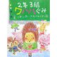 2年3組ワハハぐみ(ポプラちいさなおはなし) [単行本]