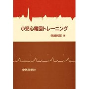 小児心電図トレーニング [単行本]