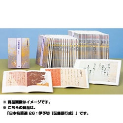 ヨドバシ.com - 伊予切(日本名筆選〈26〉) [全集叢書] 通販【全品無料