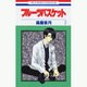 フルーツバスケット 7（花とゆめCOMICS） [コミック]