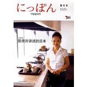 にっぽん 第3号 中国語版 [全集叢書]