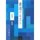 書道テキスト〈第10巻〉篆刻 [全集叢書]