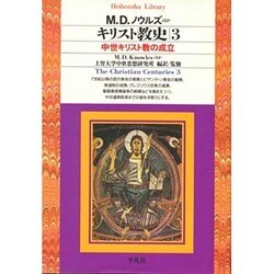 ヨドバシ.com - キリスト教史〈3〉中世キリスト教の成立 〔改訂版