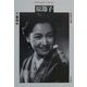 原節子―伝説の女優(平凡社ライブラリー) [全集叢書]