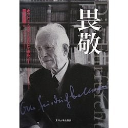 畏敬 [単行本]