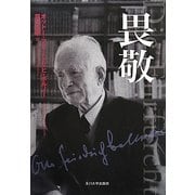畏敬 [単行本]
